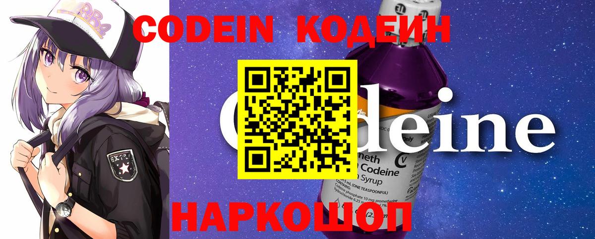 Избербаш  Кодеин напиток Lean (лин)  Вход с VPN 