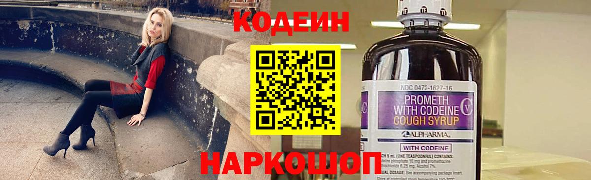 Кодеин Purple Drank Избербаш