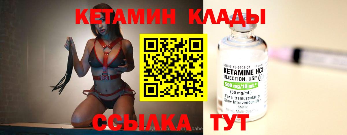 КЕТАМИН VHQ  Вход с VPN  Избербаш 